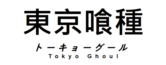 TOKYO GHOUL